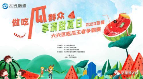 吃瓜大赛正式开赛,全民狂欢见证瓜王诞生！