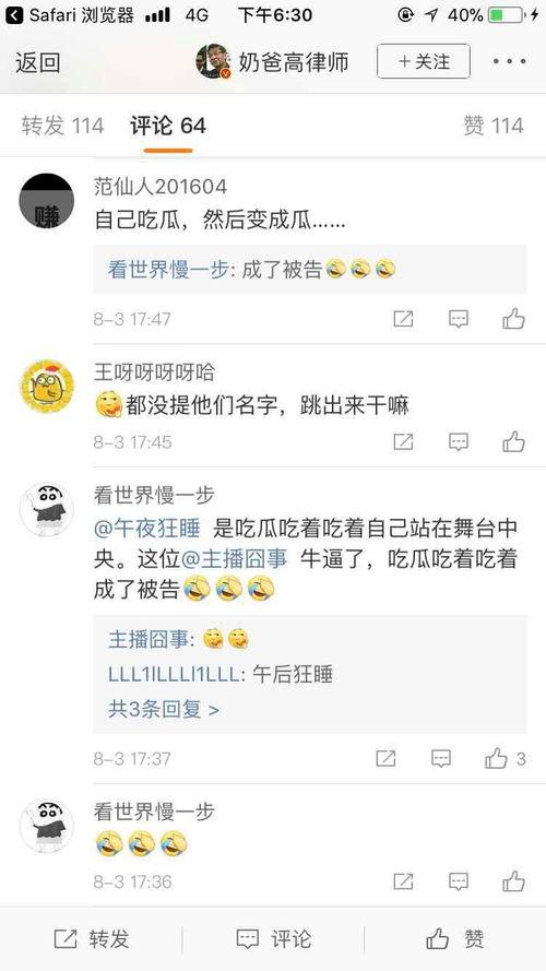 直播吃瓜模式,揭秘网红们的幕后故事