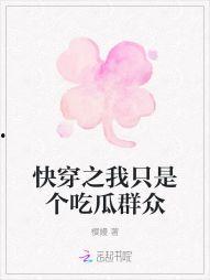 快穿之吃瓜日常,快穿女配的逆袭之旅