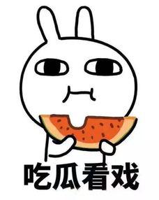 请吃瓜吧动漫