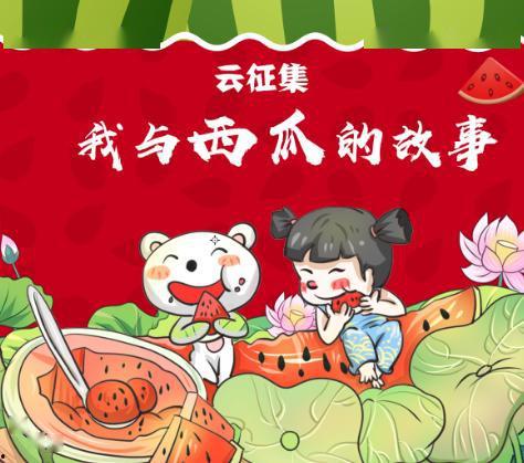吃瓜和云彩的成语