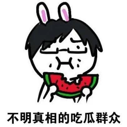我们吃瓜该不该动脑子,理性看待网络热点，别让情绪左右思维