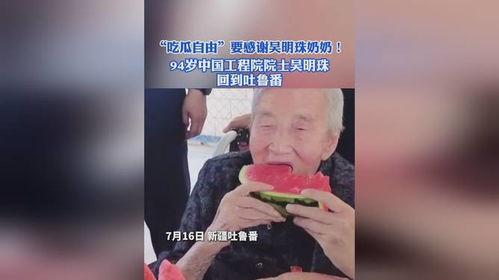 吃瓜老太