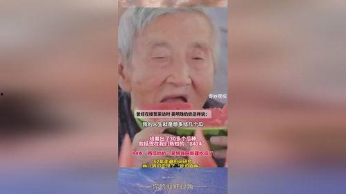 吃瓜老太
