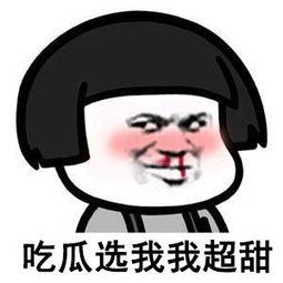 我吃瓜就能变强
